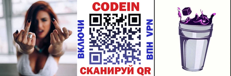 Codein Purple Drank  Купить  Сибай 